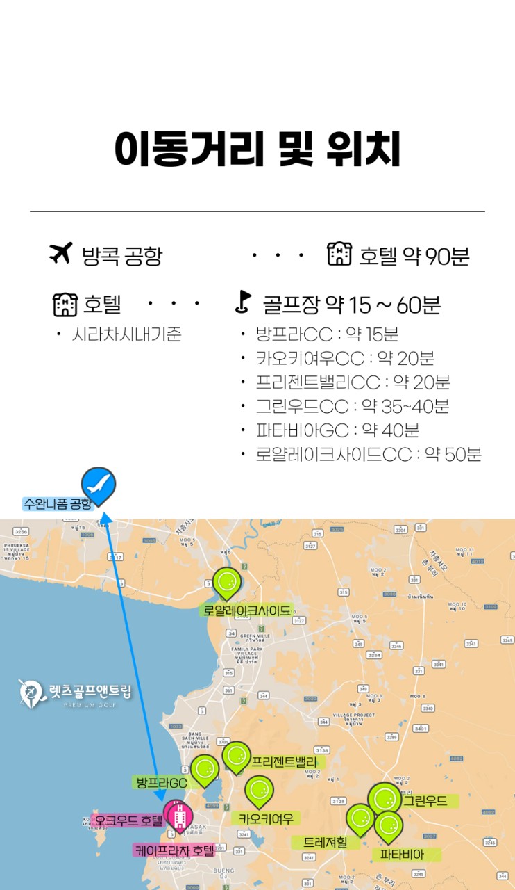 태국/시라차 시라차 시내 다색골프 26년 7~10월
