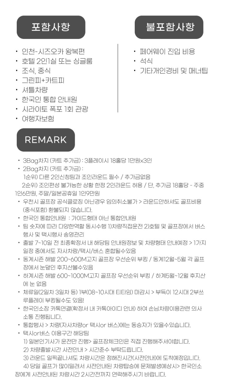 일본/시즈오카 후지산 골프 26년 7~10월