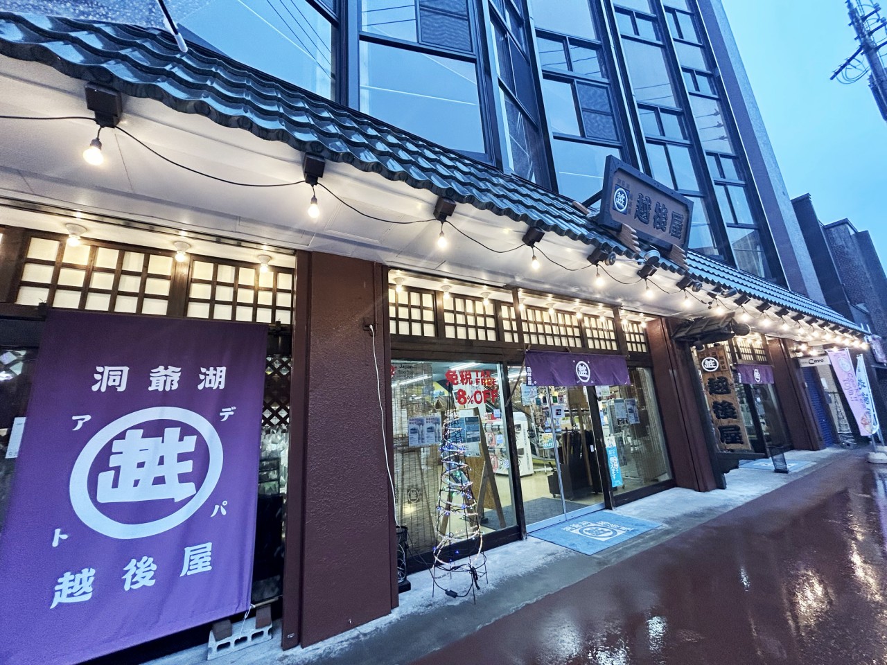 일본/북해도 프리미엄 도야호 골프 26년 7~9월