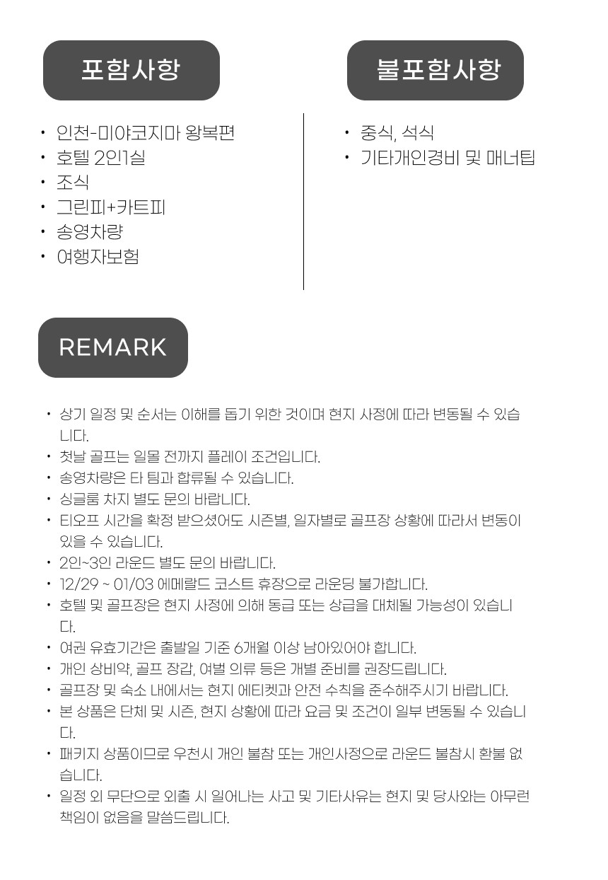 일본/미야코지마 미야코지마 시내 3색골프 26년 10~27년 3월