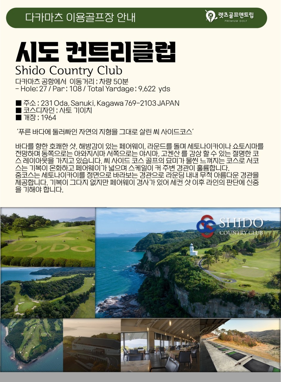 일본/다카마츠 리조트&온천&시내 추석골프 26년 9월
