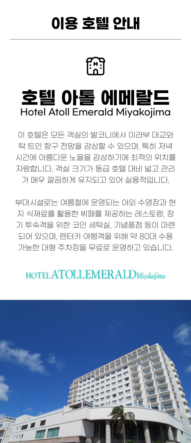 일본/미야코지마 미야코지마 시내 3색골프 26년 10~27년 3월
