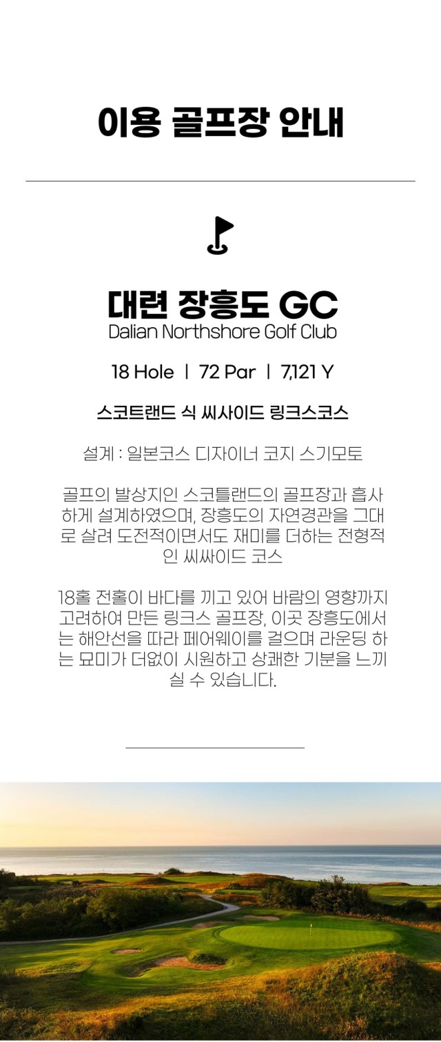중국/대현 장흥도cc 여름 골프 26년 7~8월