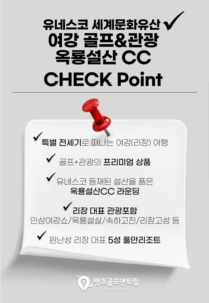 중국/여강 옥룡설산cc 골프&관광 26년 10~11월
