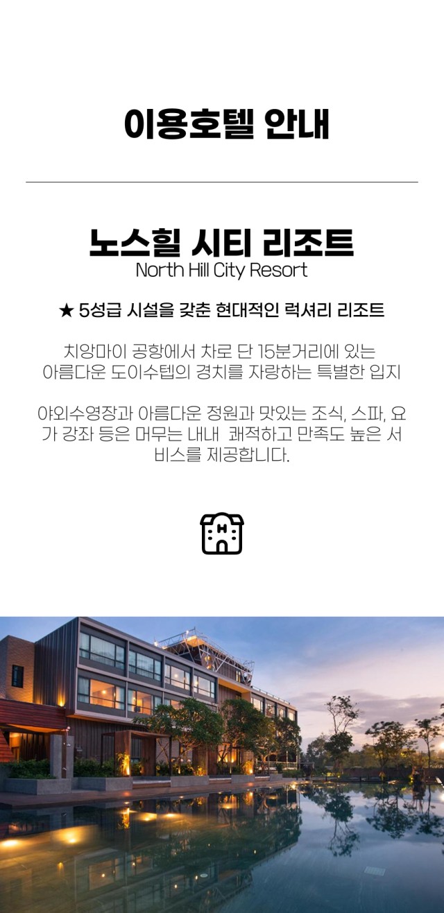 태국/치앙마이 노스힐 리조트 골프 27년 1~2월