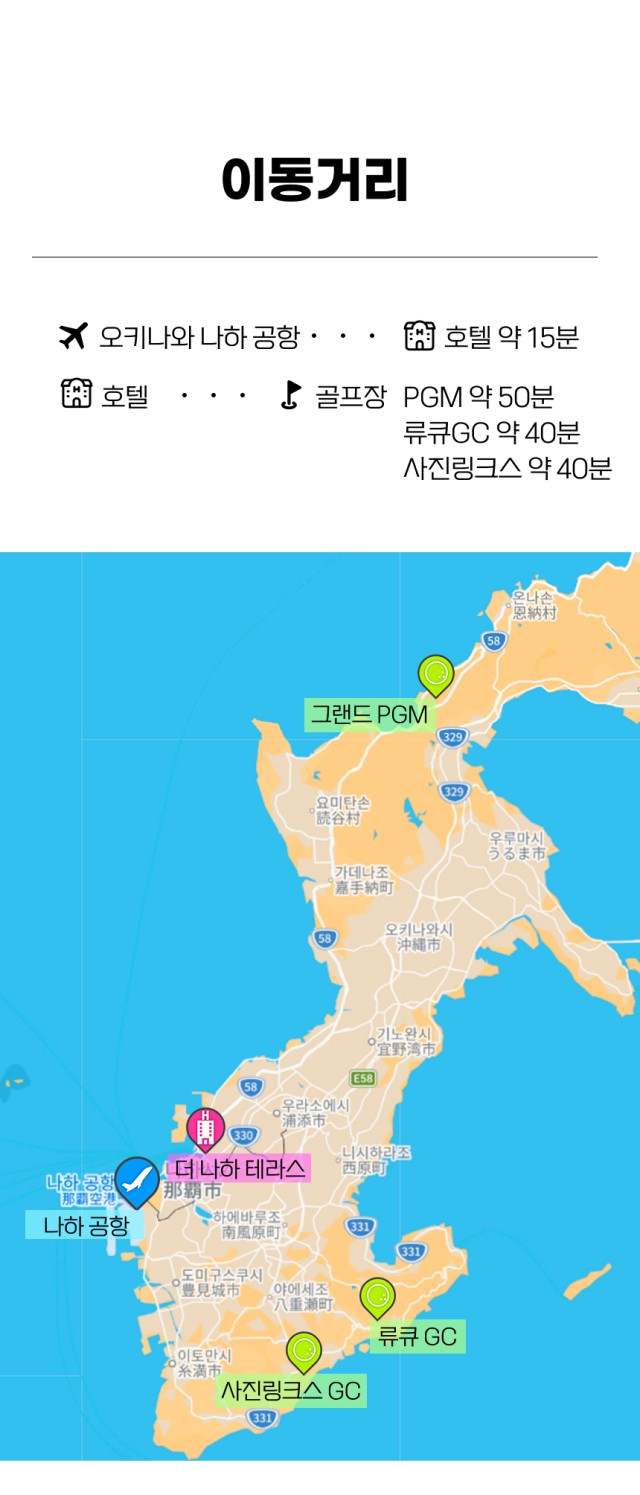 일본/오키나와 명문 토너먼트골프, 관광, 미식 26년 10월~27년 3월