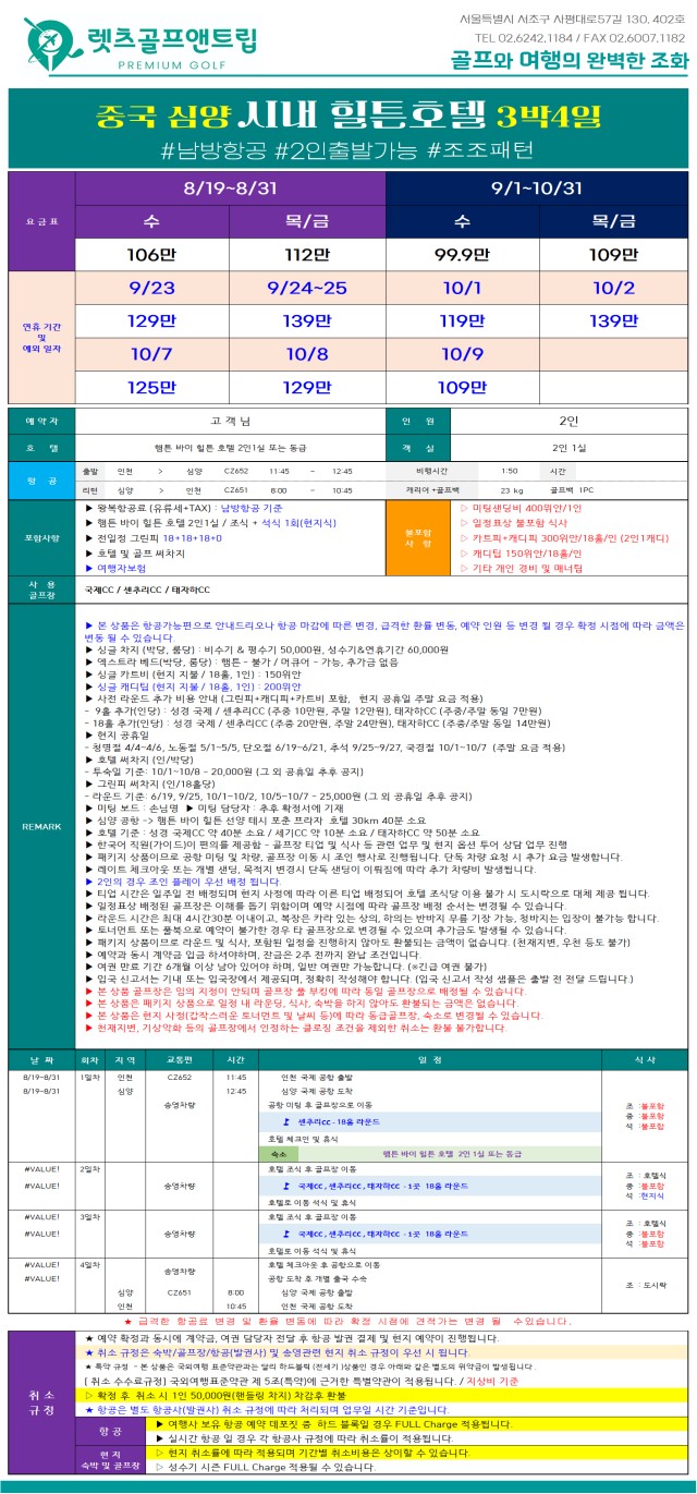 중국/심양 시내 3색골프 26년 8~10월