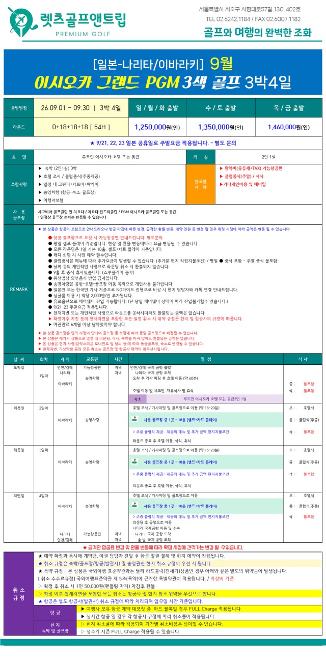 일본/이시오카 그랜드PGM 골프 26년 9~11월