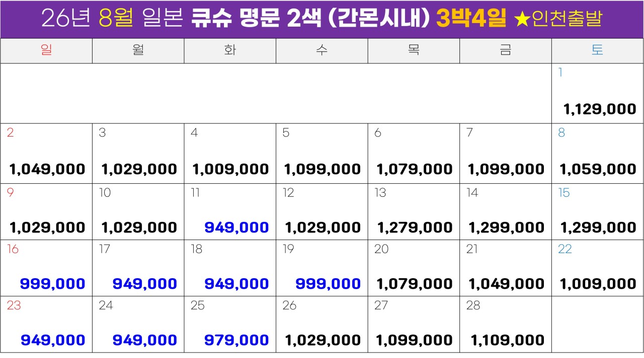 일본/규슈 간몬 명문2색 시내골프 26년 7~8월