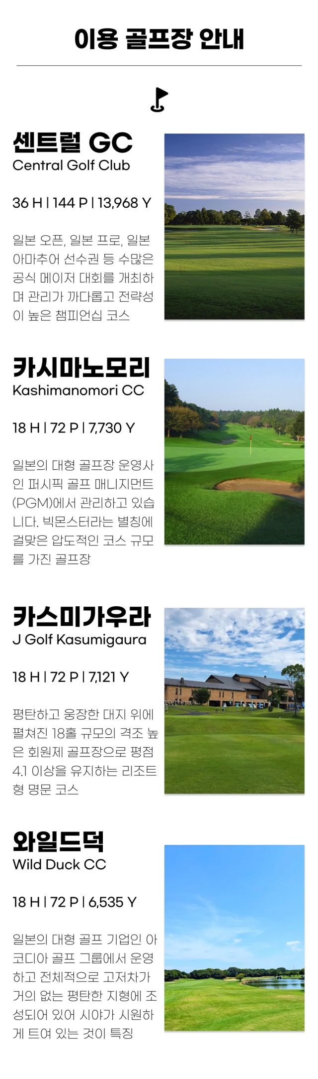 일본/도쿄 나리타 명문 골프 26년 10,11월