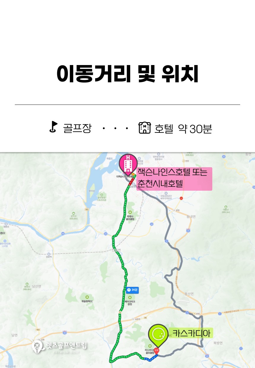 강원/홍천 카스카디아cc 1박2일 26년 7~8월