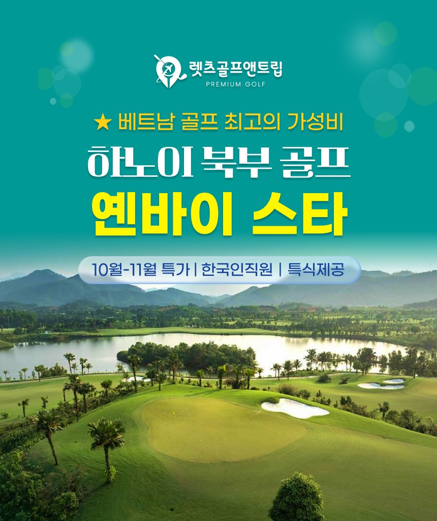 베트남/하노이 옌바이 스타 골프 26년 10~11월