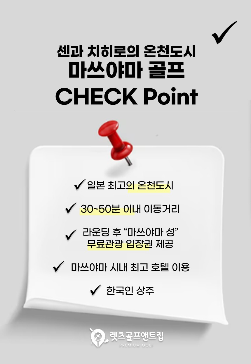 일본/마쓰야마 고산골프 26년 6~8월