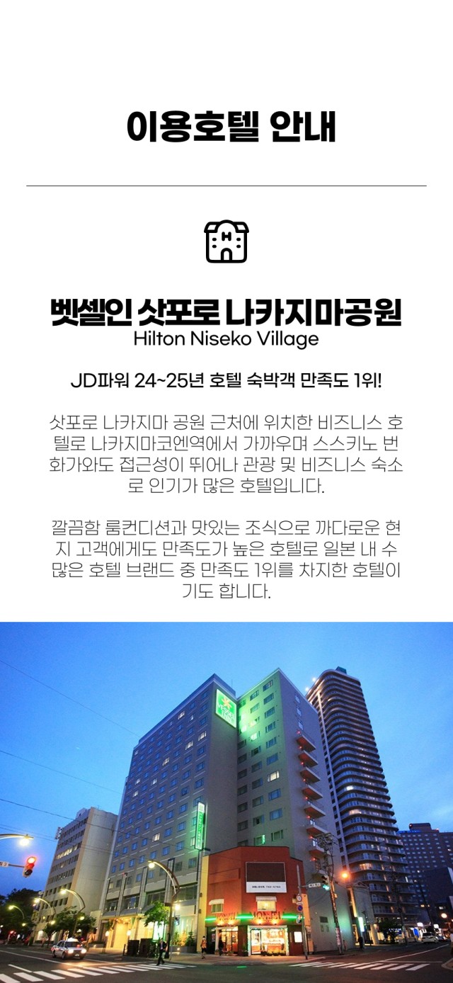 일본/삿포로 시내 2색 골프 26년 7~8월