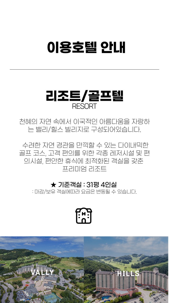 강원/원주 오크밸리cc 1박2일 26년 9월