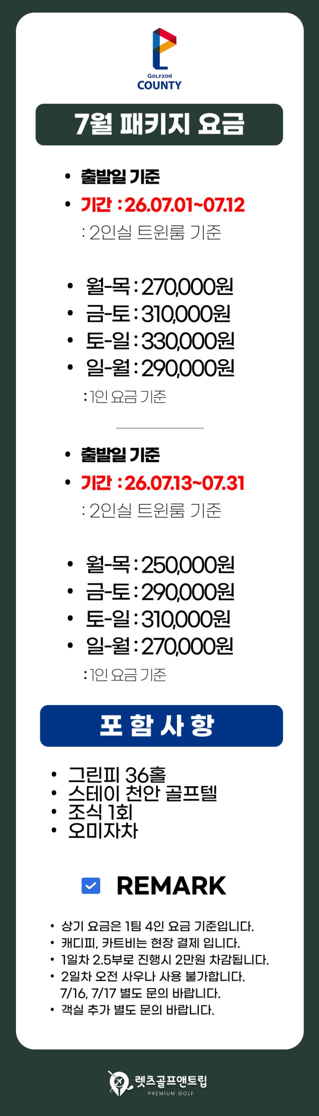 충남/천안 골프존카운티 천안cc 1박2일 26년 7월