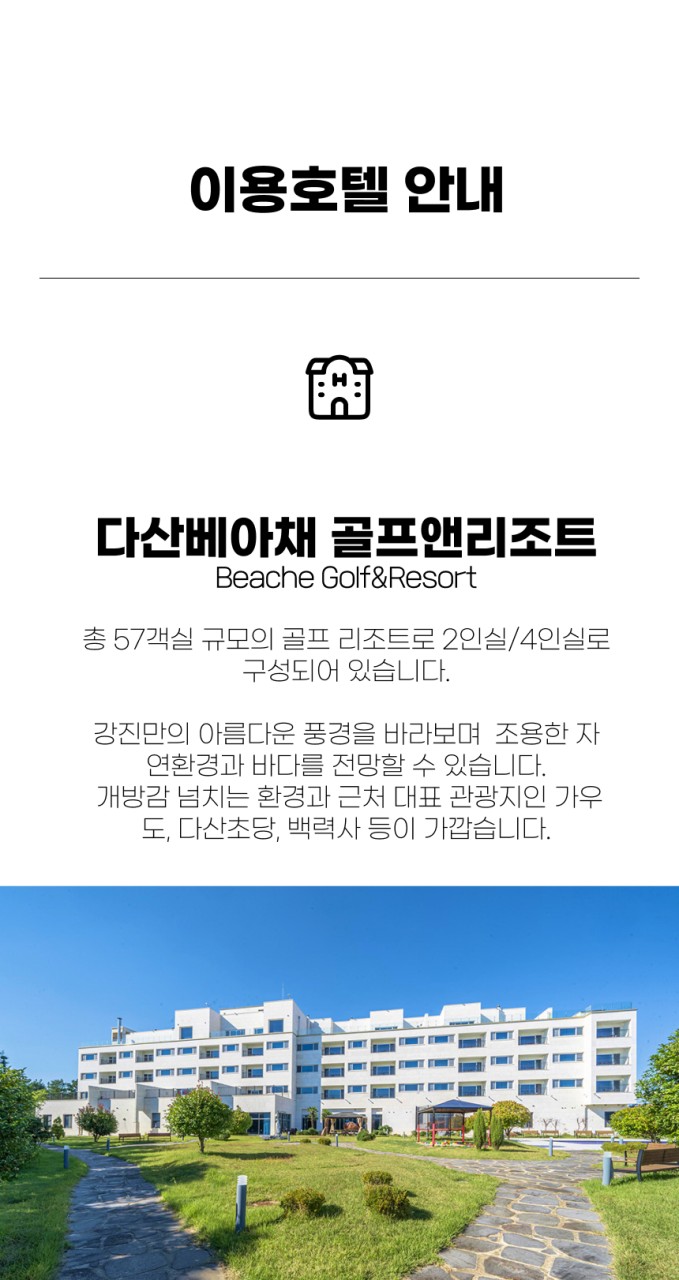 전남/강진 다산베아체cc 1박2일 26년 10~11월