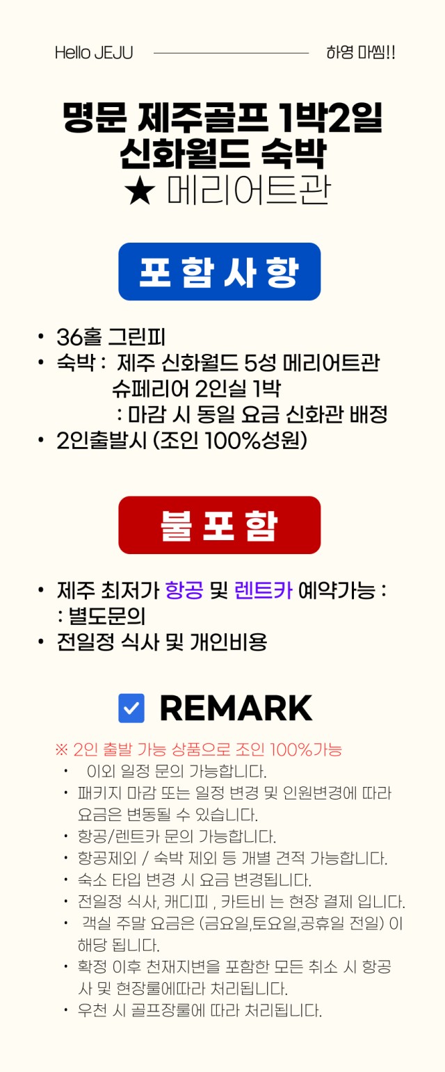 국내/제주 신화월드 3색 1박2일 26년 10~11월
