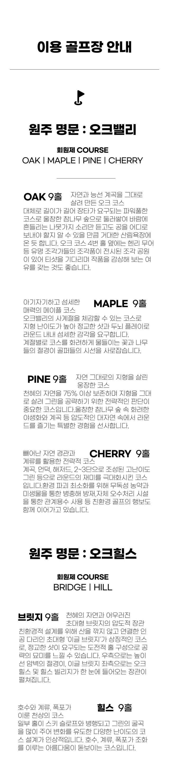 강원/원주 오크밸리cc 1박2일 26년 9월