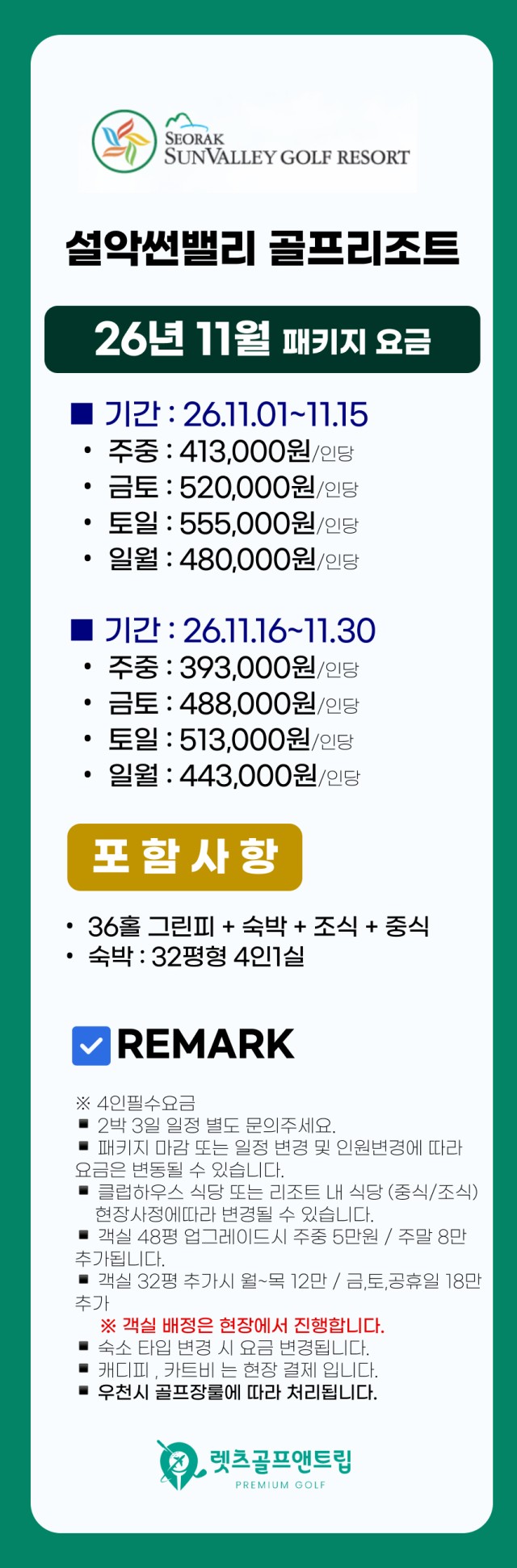 강원/고성 설악썬밸리cc 1박2일 26년 11월