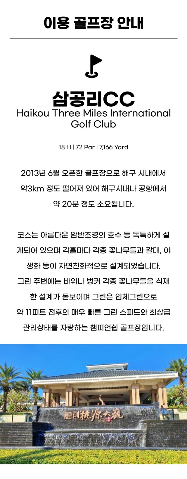 중국/하이난 VIP 명문 2색골프 26년 9월23일 하루
