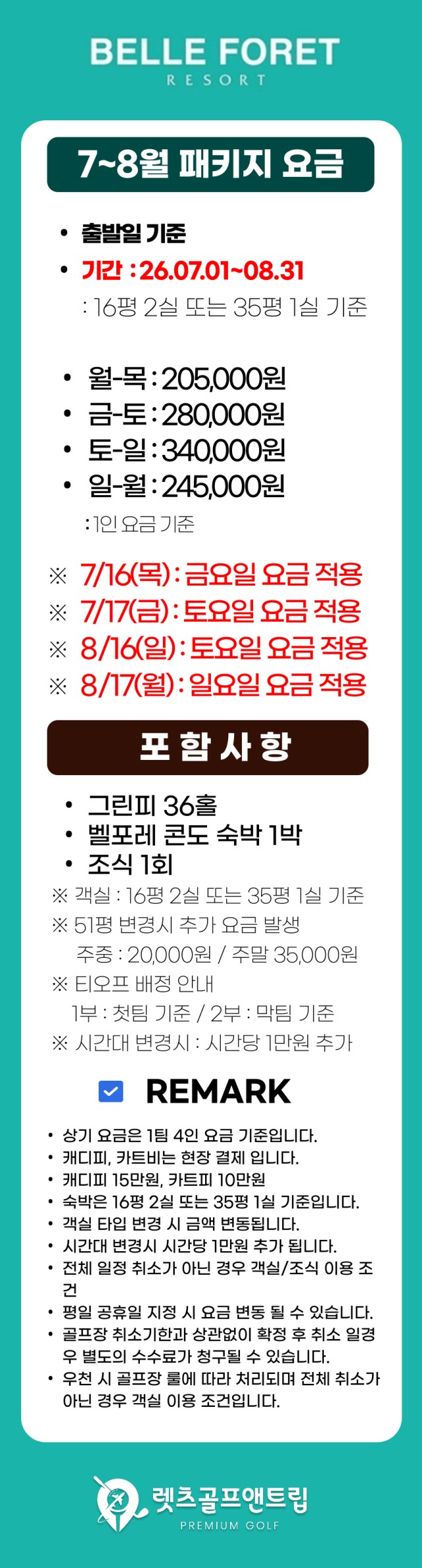 충북/증평 벨포레cc 1박2일 26년 7~8월