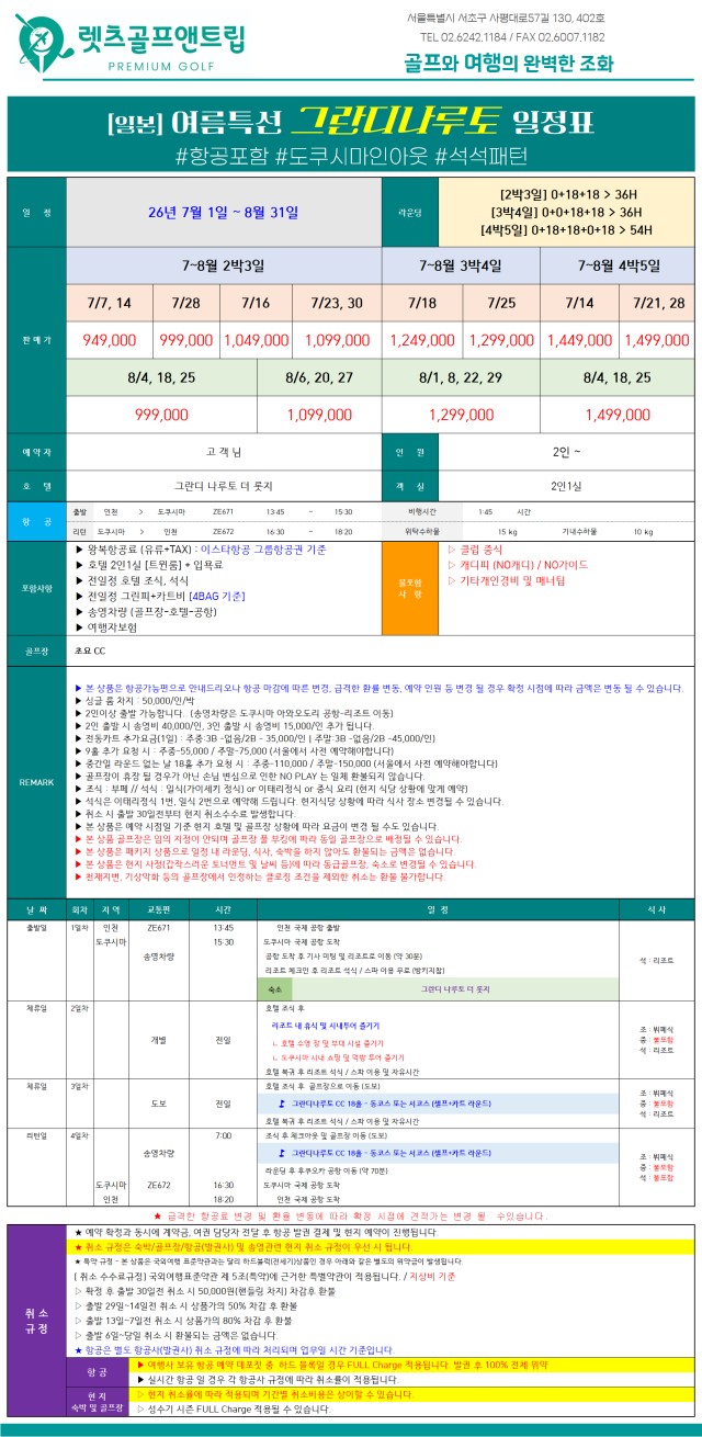 일본/도쿠시마 그란디 나루토cc 26년 7~8월