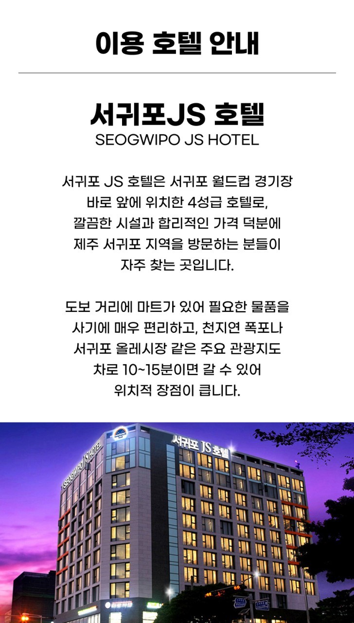 국내/제주 제주골캉스 2박3일 26년 7월