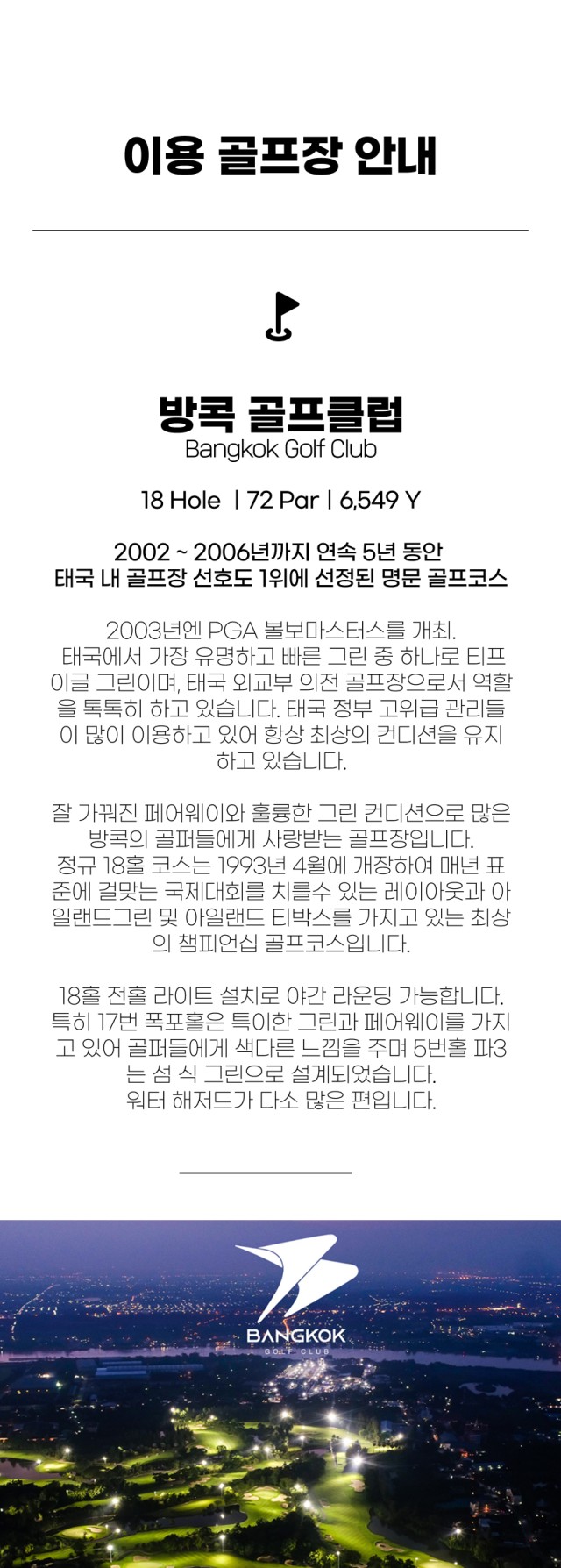 태국/방콕 방콕GC, 리버데일 2색골프 26년 10월