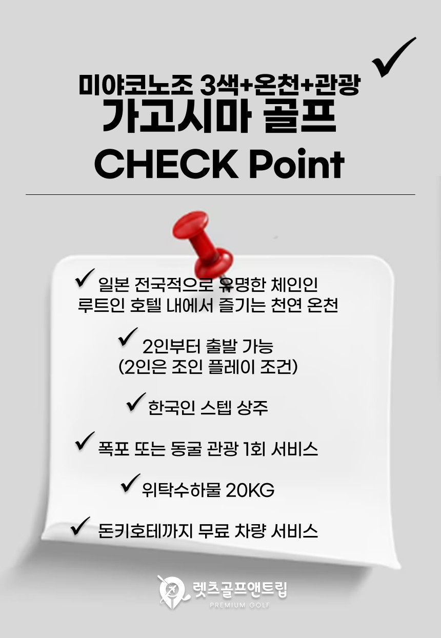 일본/가고시마 미야코노조 3색 골프 26년 10월~27년 3월
