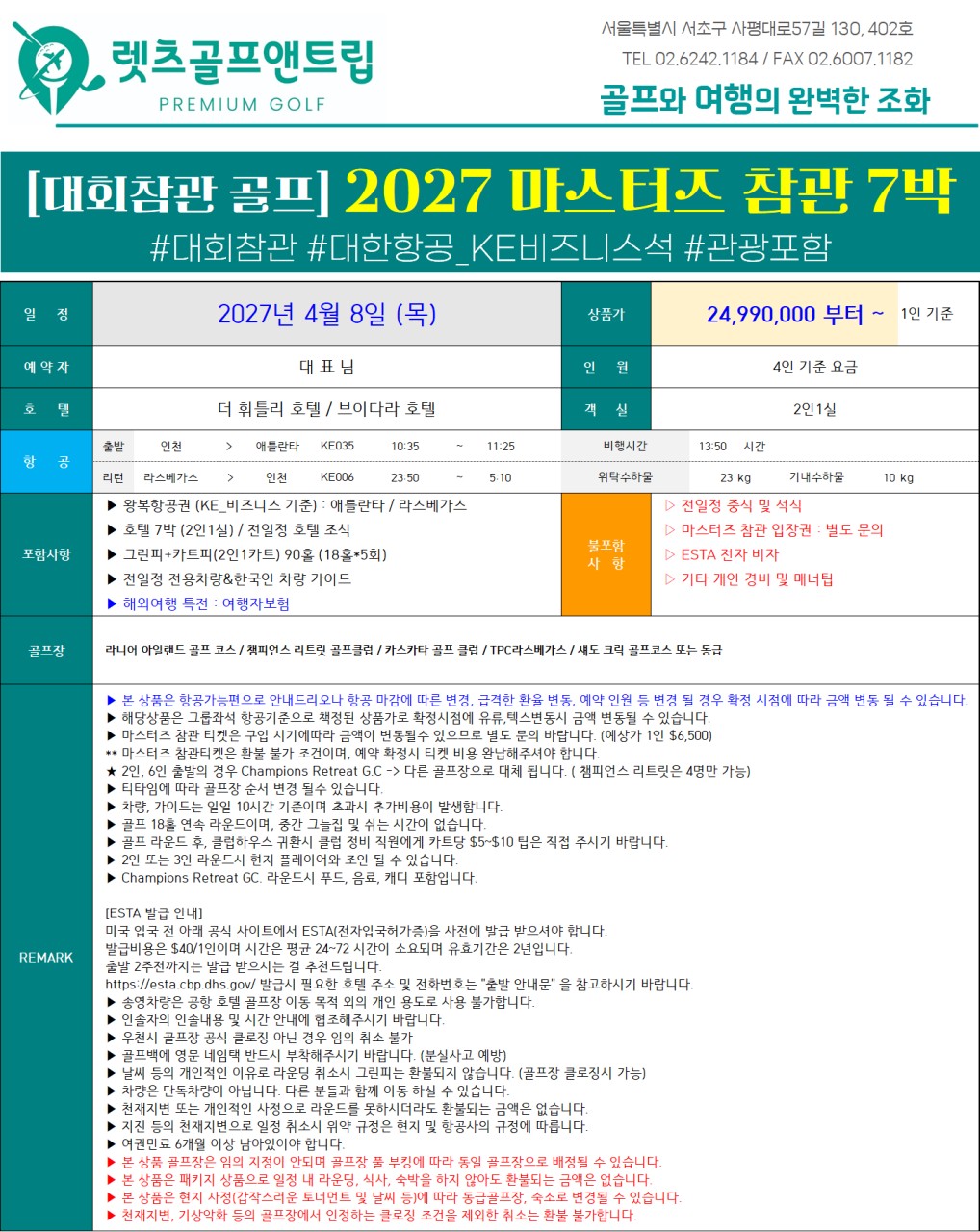 미국/라스베가스 마스터즈 참관 골프 27년 4월