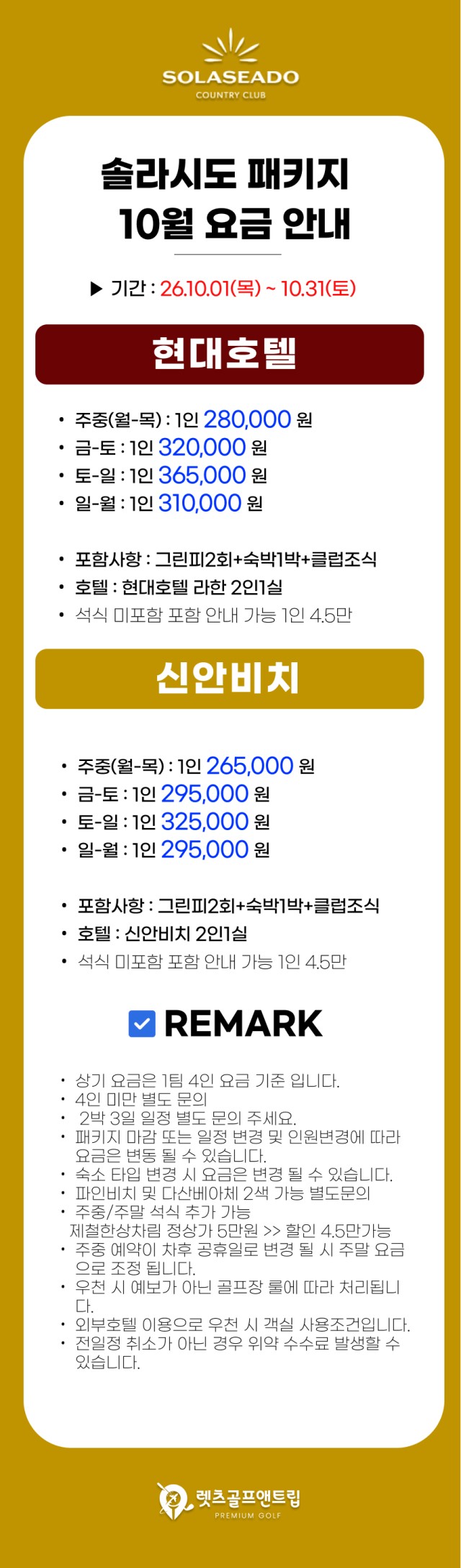 전라/해남 솔라시도cc 1박2일 26년 9~10월