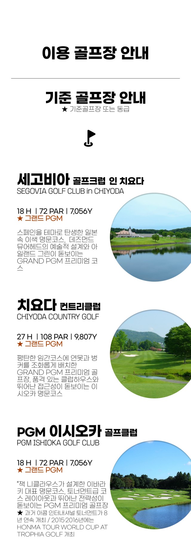 일본/이시오카 그랜드PGM 골프 26년 9~11월