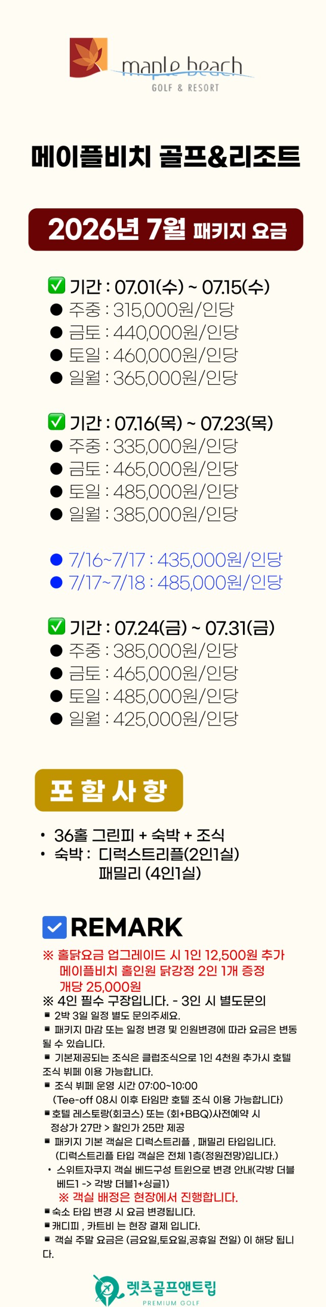 강원/강릉 메이플비치cc 1박2일 26년 7월