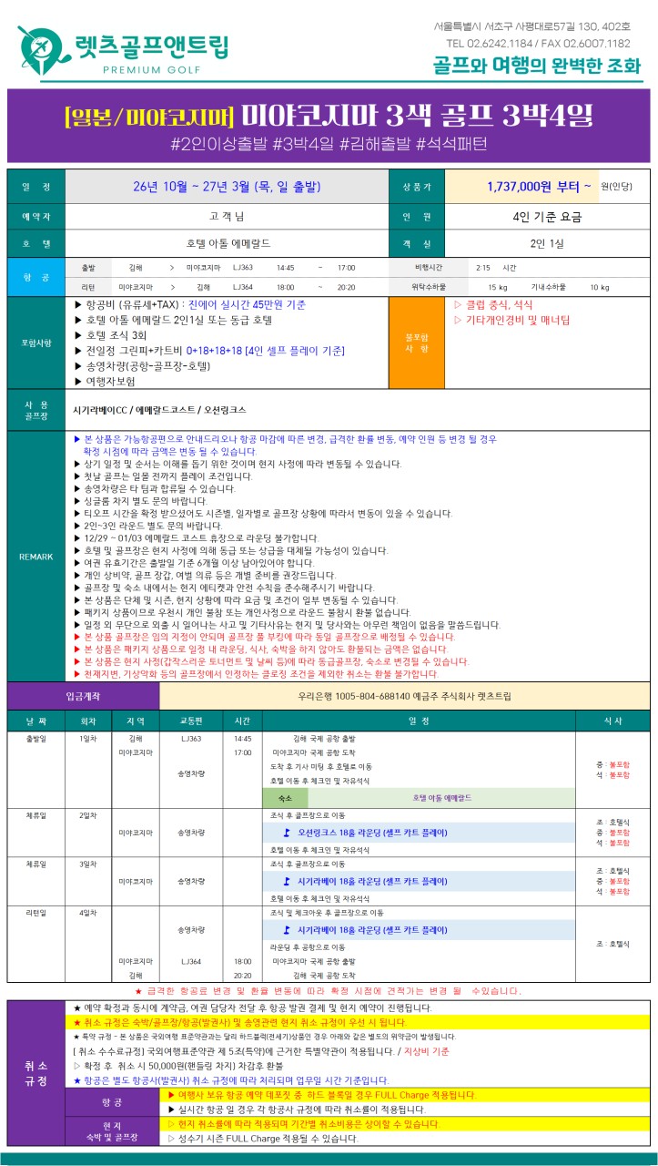 일본/미야코지마 미야코지마 시내 3색골프 26년 10~27년 3월