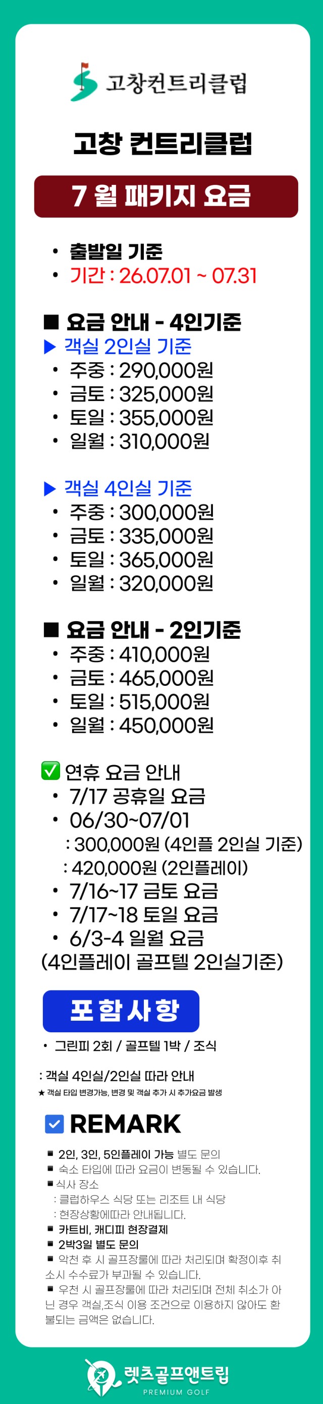 전북/고창 고창cc 1박2일 26년 7~8월