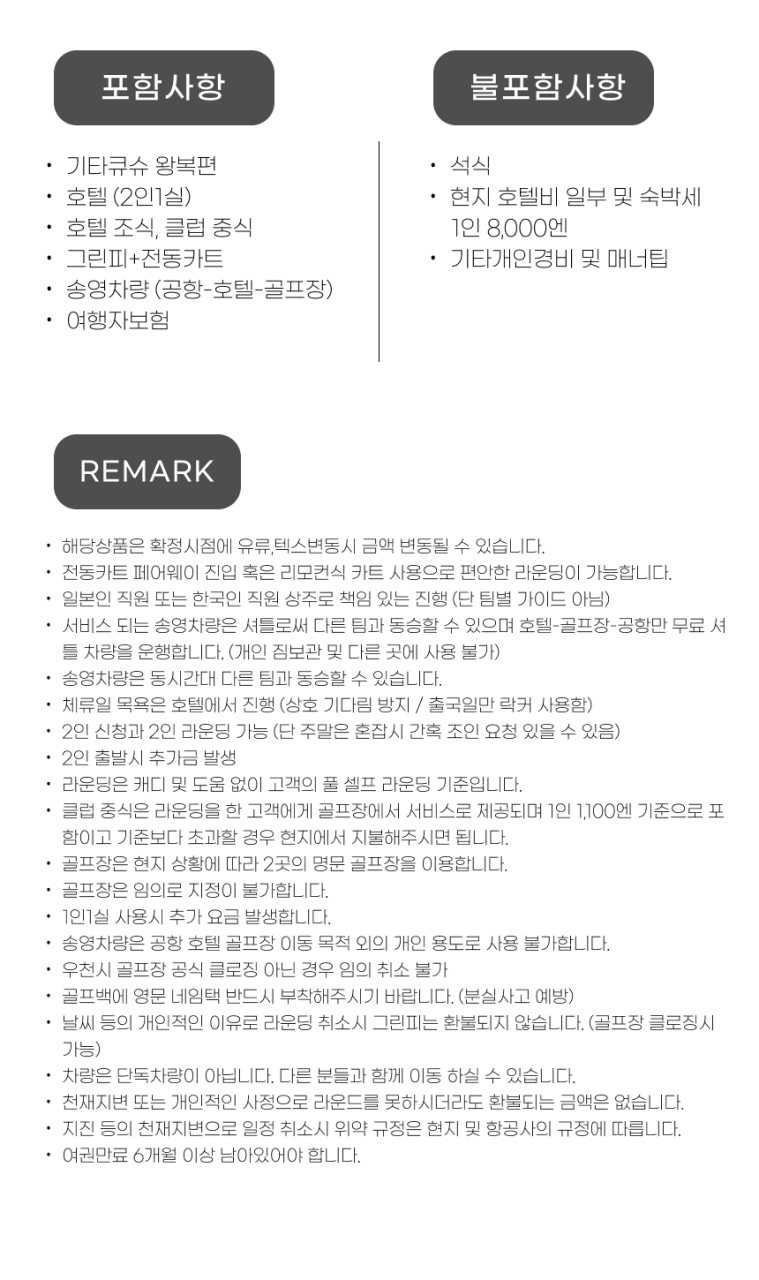 일본/기타큐슈 추석연휴 명문 2색골프 26년 9월
