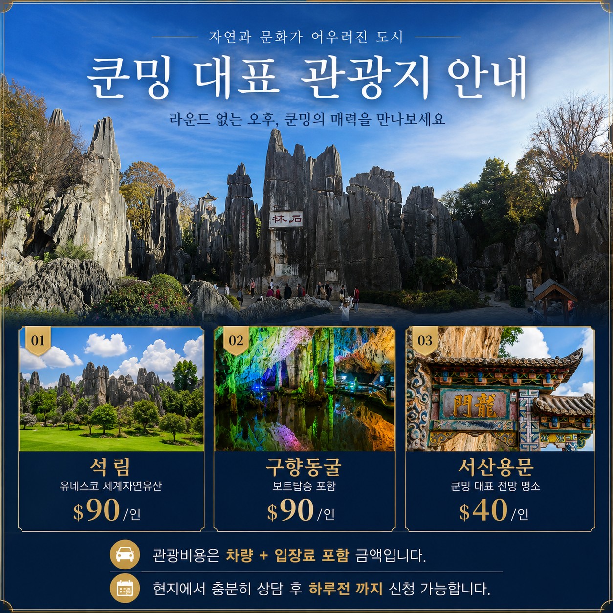 중국/쿤밍 춘성 골프리조트 26년 9~11월