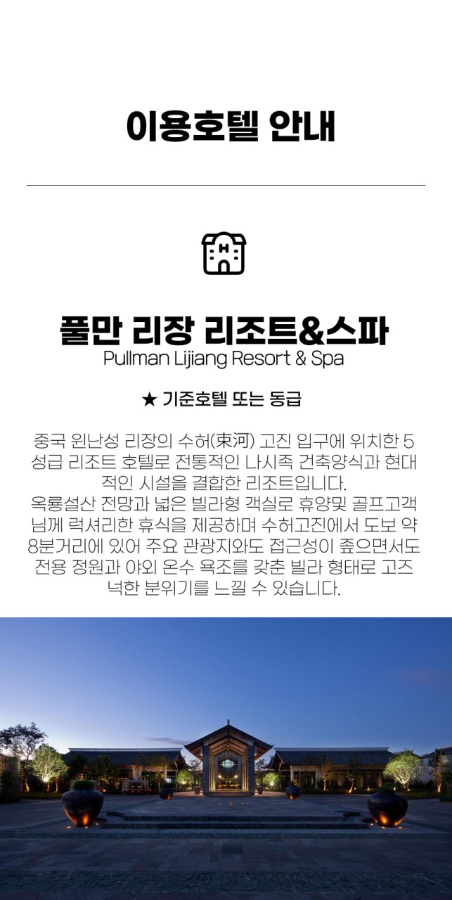 중국/여강 옥룡설산cc 골프&관광 26년 10~11월