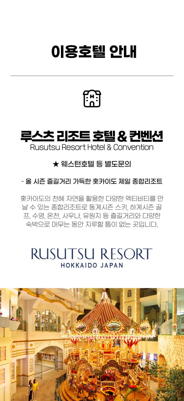일본/북해도 루스츠 리조트 골프 26년 5~10월