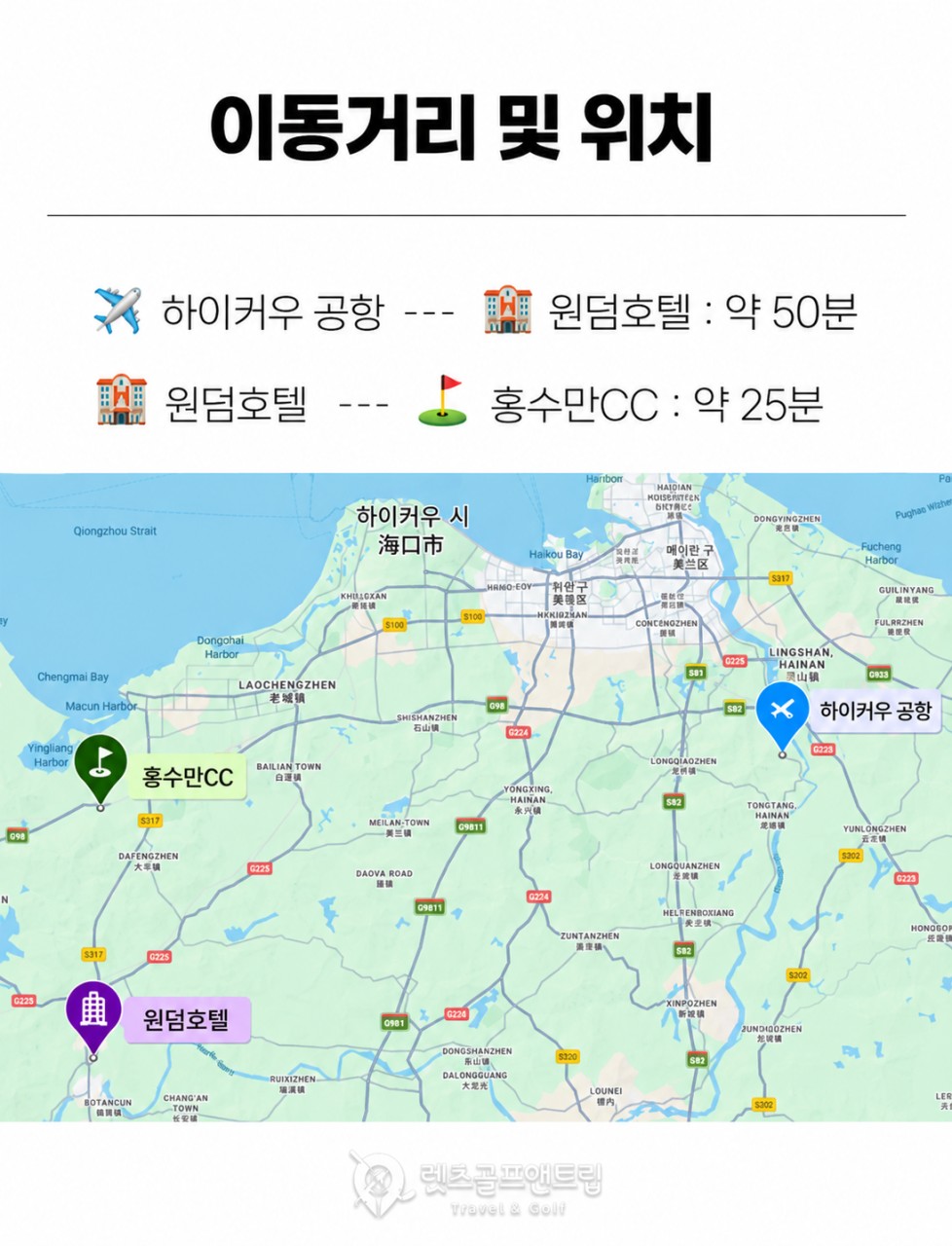 중국/하이난 정5성 윈덤호텔 홍수만cc 26년 10월~27년 3월