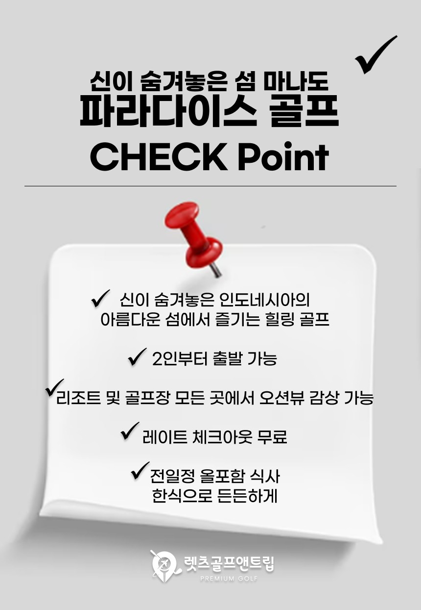 인도네시아/마나도 파라다이스골프 26년 8~11월