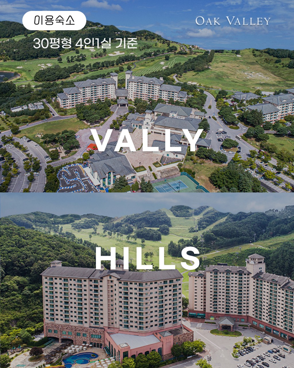 강원/원주 오크벨리cc 추석연휴특가 26년 9월