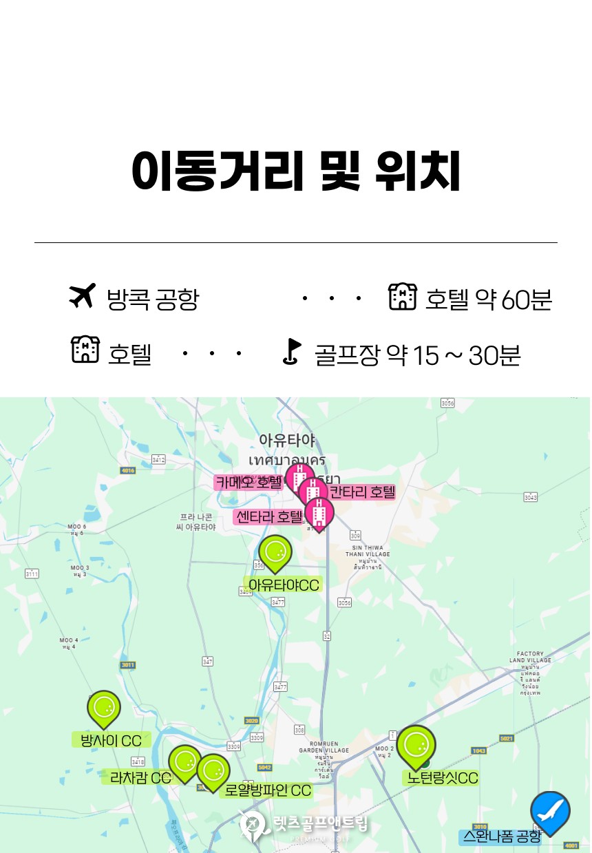 태국/아유타야 명품 시내 다색골프 26년 7~10월