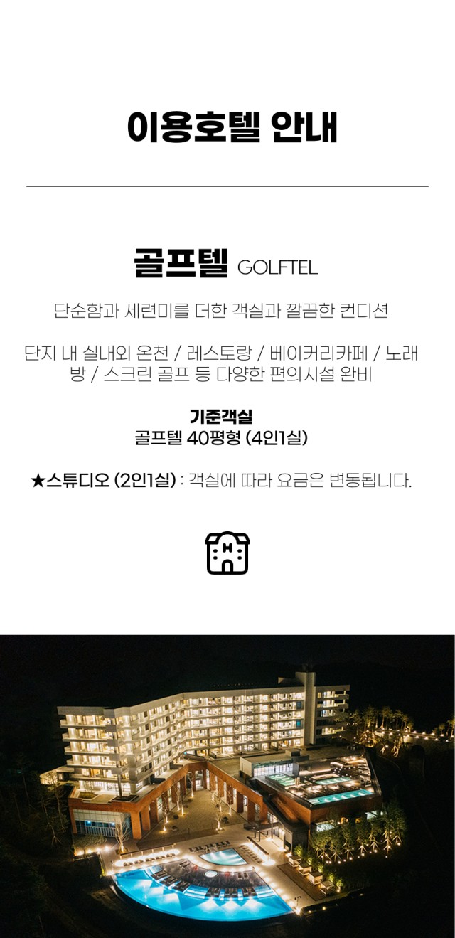 강원/양양 양양명문cc 1박2일 26년 10월