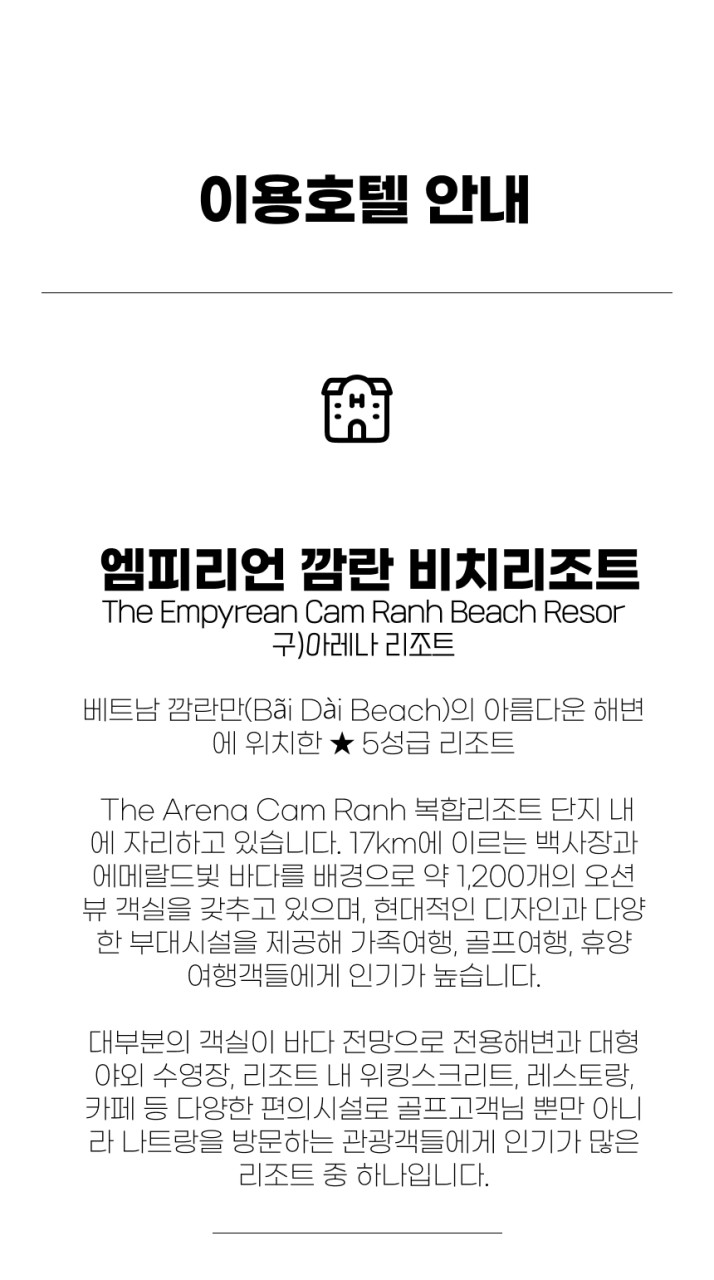 베트남/나트랑 엠피리언 깜란 리조트, 빈티엔cc 26년 8~10월
