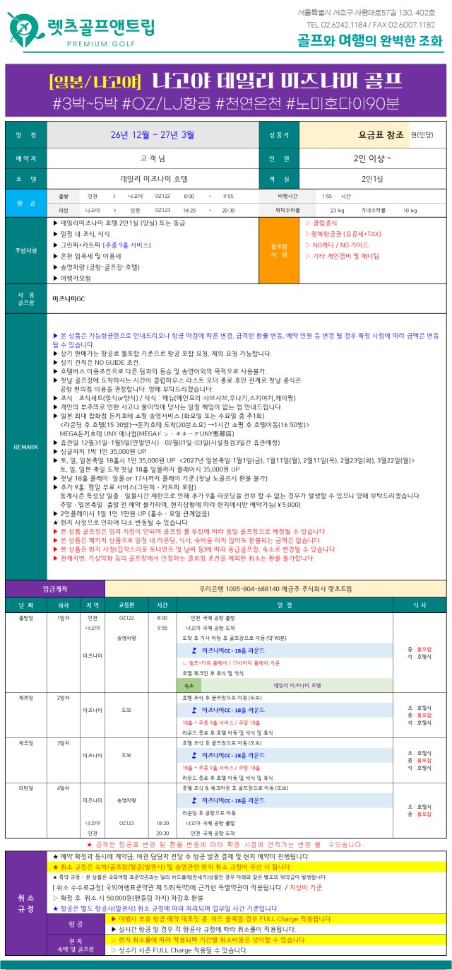 일본/나고야 미즈나미GC 26년 12월~27년 3월