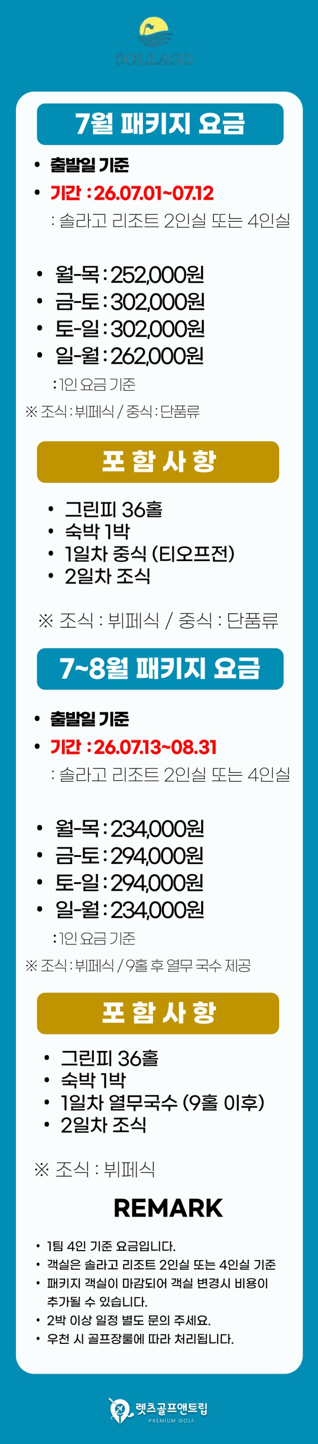 충남/아산 솔라고cc 1박2일 26년 7~8월