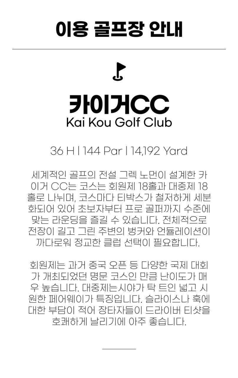 중국/샤먼 품격 골프 카이거cc 26년 10월~27년 2월