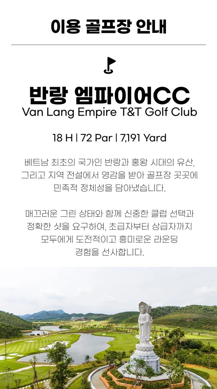 베트남/하노이 빈옌 개천절 골프 26년 10월